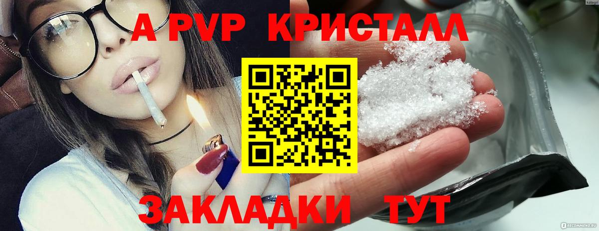 Альфа ПВП кристаллы Усинск