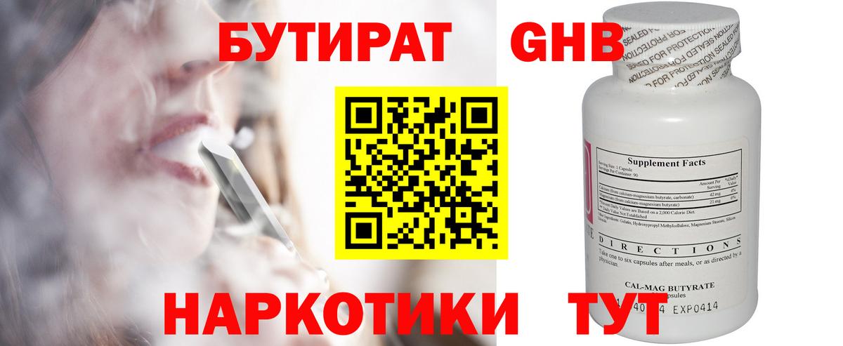 БУТИРАТ  Вход с VPN  Усинск  БУТИРАТ 1.4BDO 