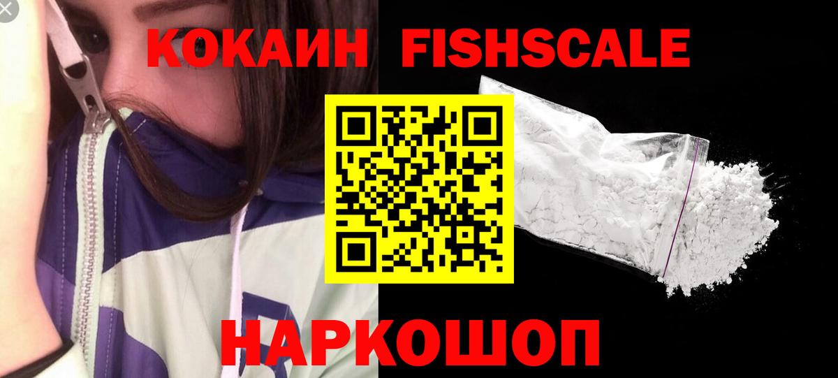 COCAIN  продажа наркотиков  COCAIN Боливия  Вход с VPN  Усинск  Кокаин Fish Scale 