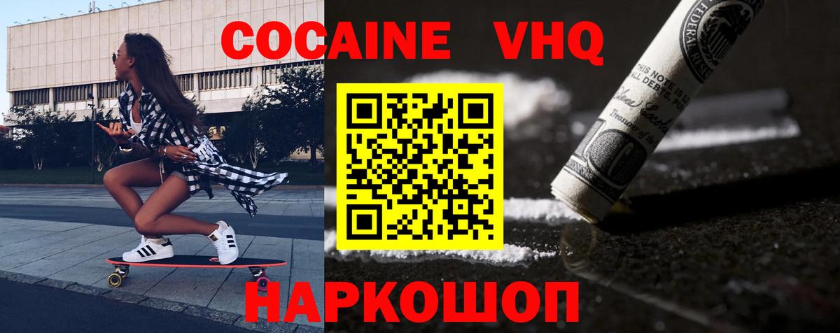 COCAIN VHQ Усинск