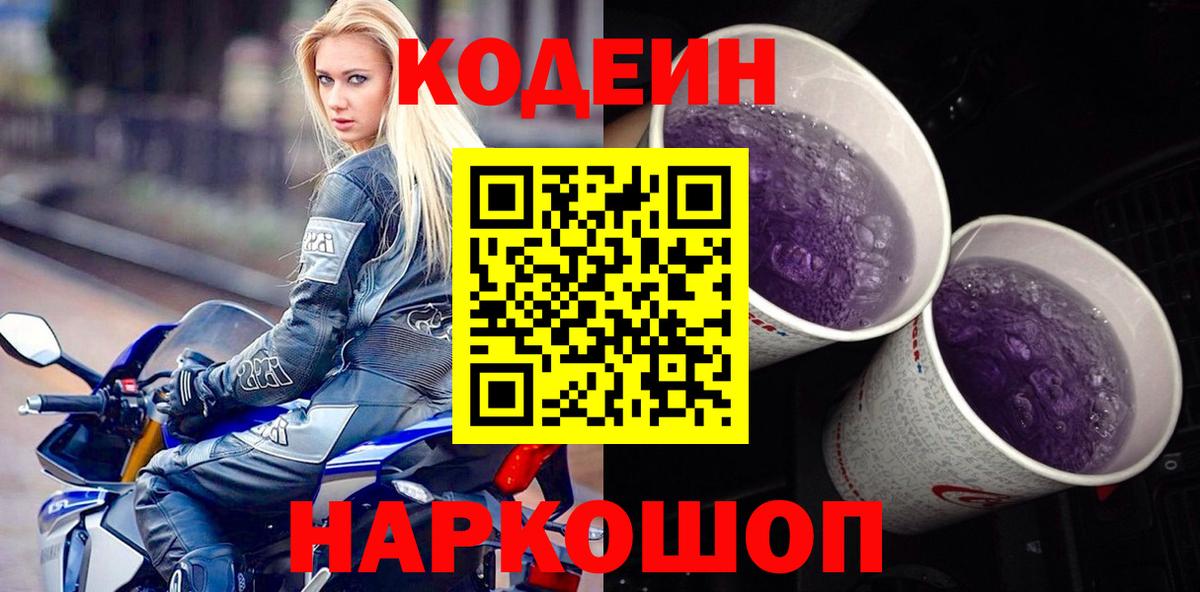 Усинск  Кодеиновый сироп Lean напиток Lean (лин)  Кодеиновый сироп Lean напиток Lean (лин)  Вход с VPN 