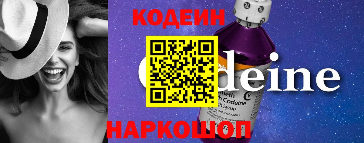 Кодеиновый сироп Lean напиток Lean (лин) Усинск