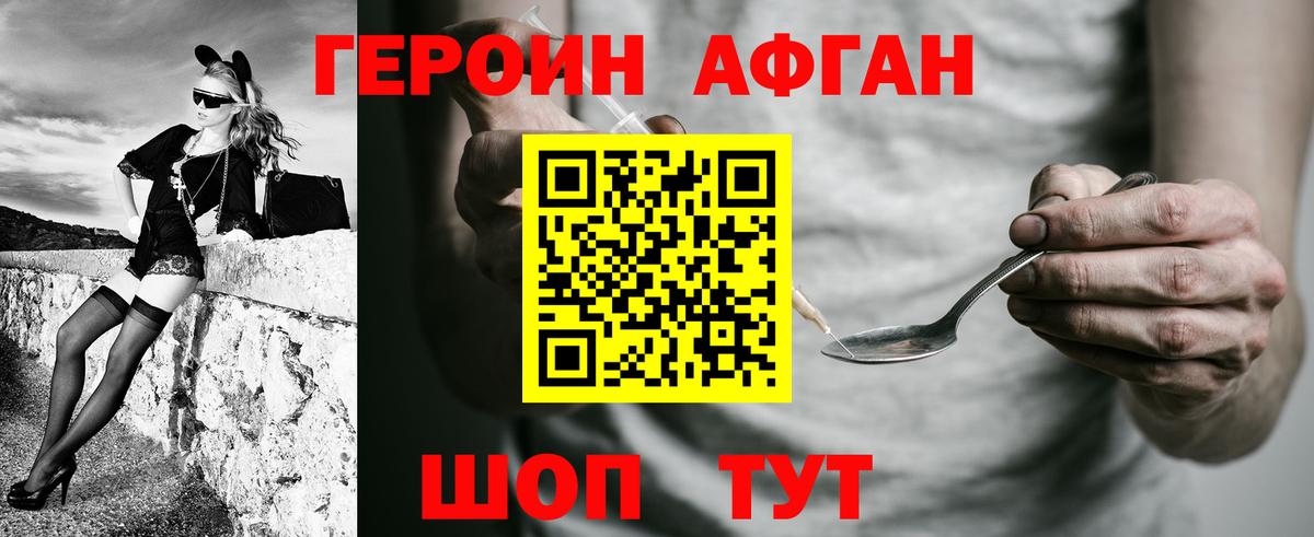 Усинск  Героин  Вход с VPN  Героин Афган 